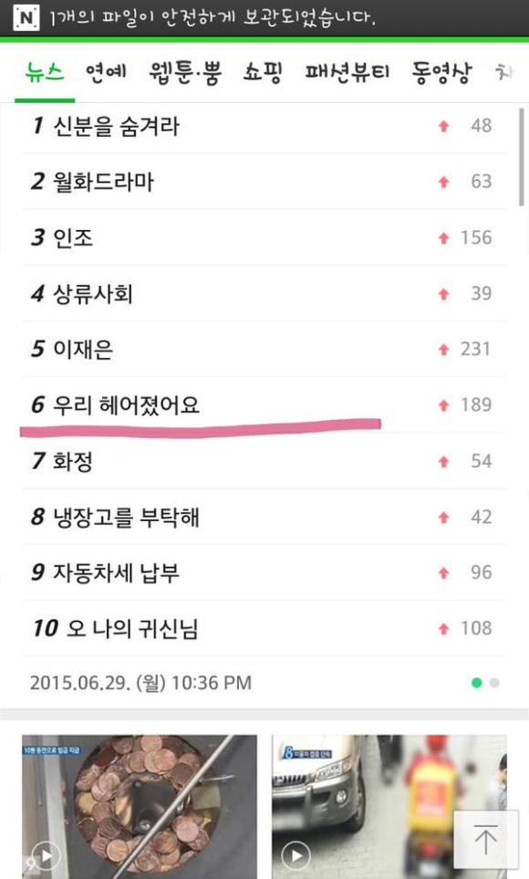 150629 wbu naver trend2