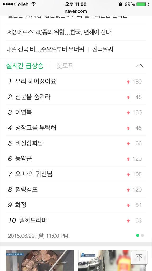 150629 wbu naver trend3