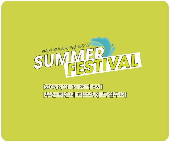 150713 Haeundae Summer Festival1