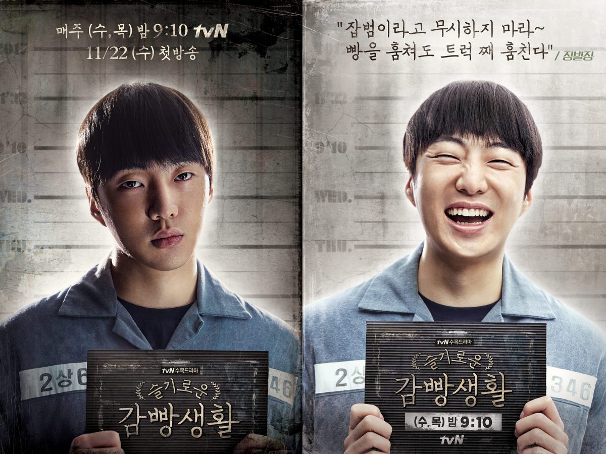 Yoon acts in tvN’s ‘Prison Playbook’, 2017