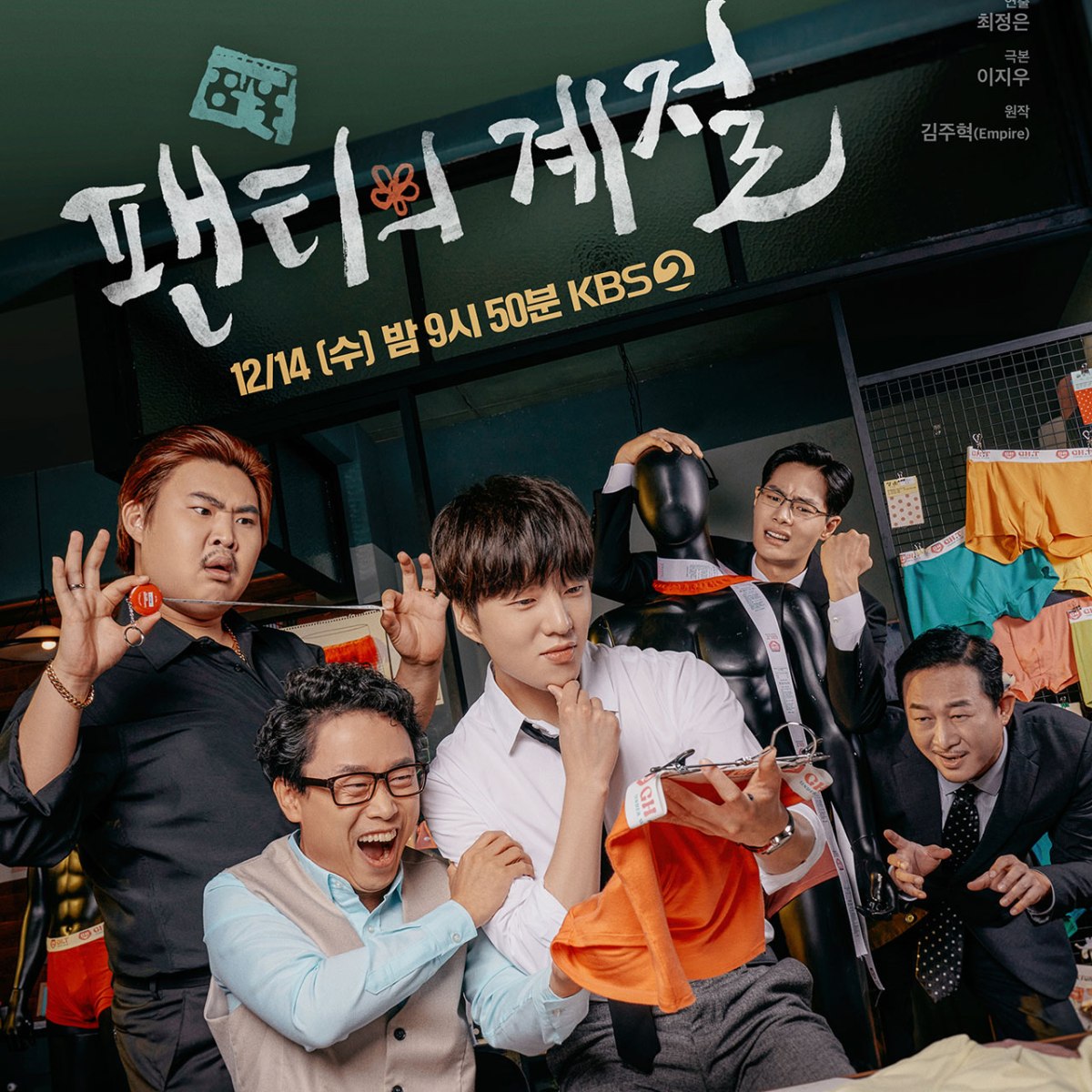 Seungyoon is Ban Daesue in new drama “The Season of Undies” (KBS Drama Special&nbsp;2022)